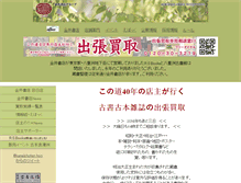 Tablet Screenshot of kosho.co.jp
