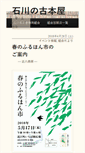 Mobile Screenshot of ishikawa.kosho.gr.jp