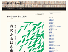 Tablet Screenshot of ishikawa.kosho.gr.jp