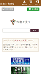 Mobile Screenshot of kosho.or.jp